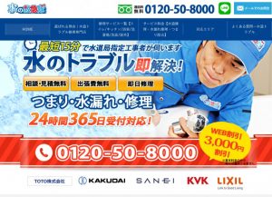水の救急隊