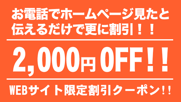 割引クーポン
