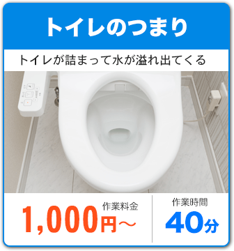トイレつまり