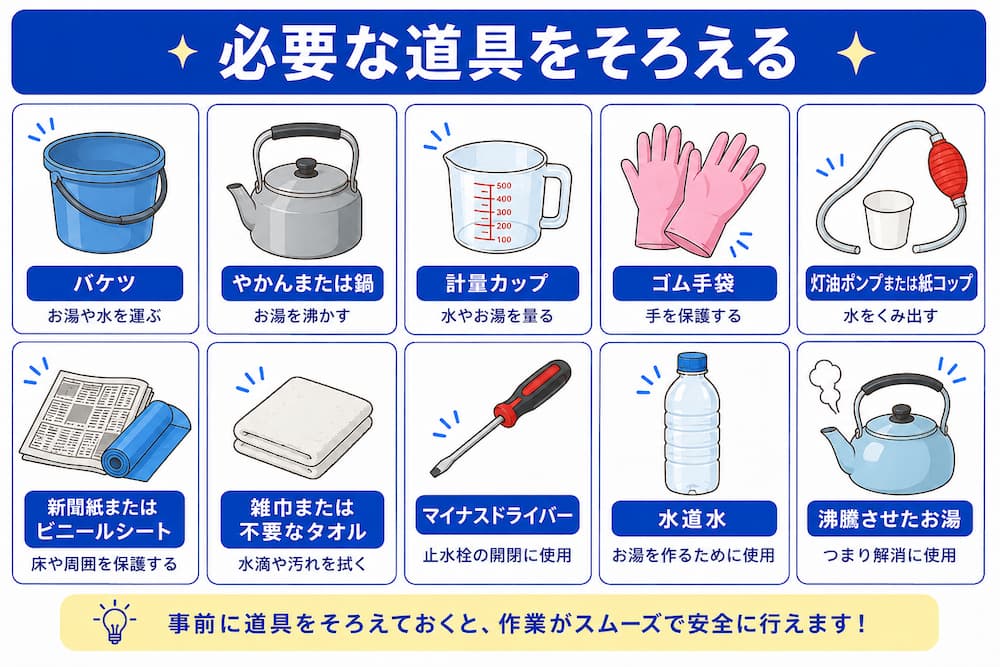 トイレつまりにお湯を使う前の準備