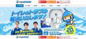 原因不明・解消が困難な場合はトイレのつまり解消隊におまかせください!