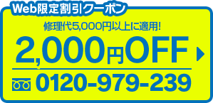 クーポンを使ってトイレつまり解消を申し込む