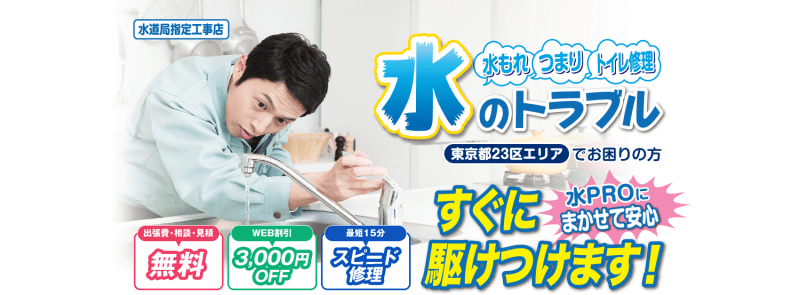 西東京市のトイレつまり修理おすすめ業者 口コミ高評価人気ランキング1位 10位 トイレつまり解消隊