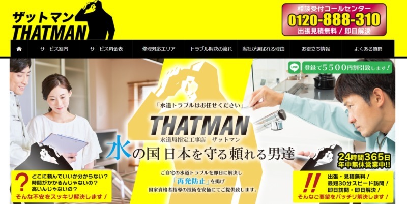 ザットマン