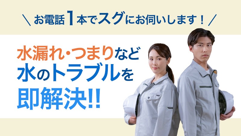 水コンシュルジュ