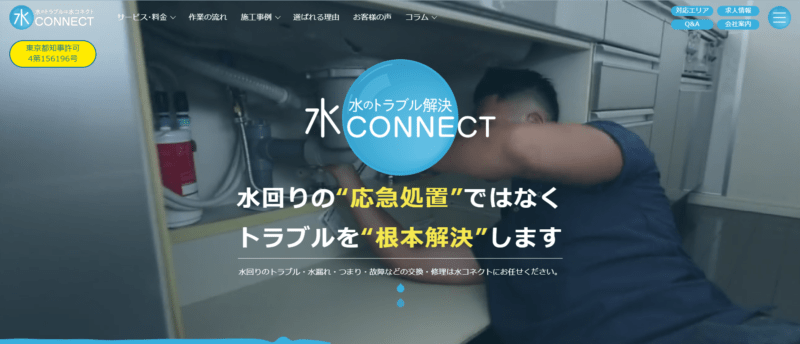 水CONNECT