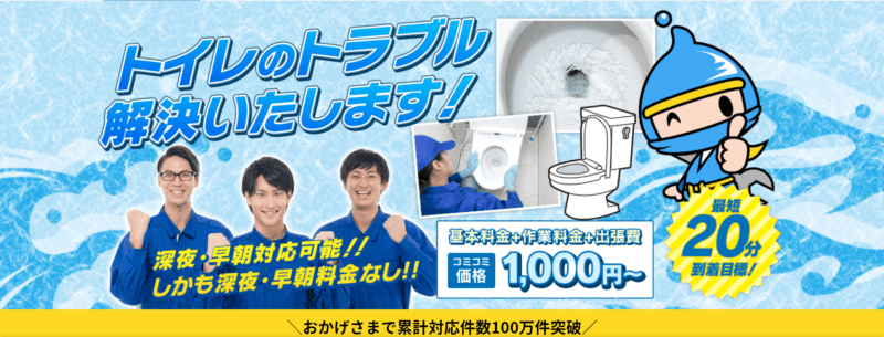 トイレのトラブルは「トイレつまり解消隊」に依頼するのがおすすめ！