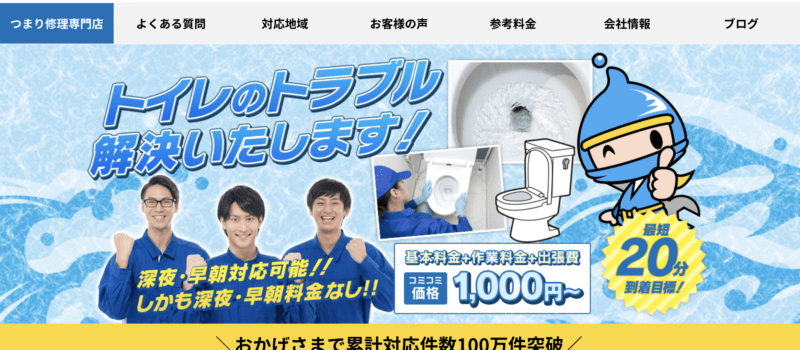 解決しない場合はトイレつまり解消隊に依頼しよう