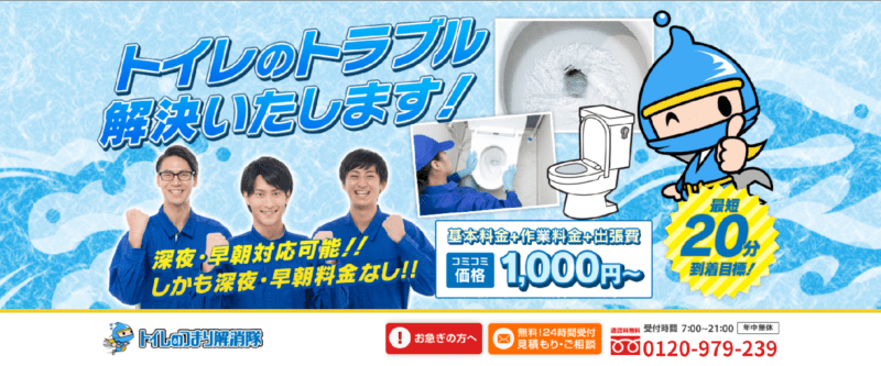 原因不明のトイレつまり修理なら、「トイレつまり解消隊」におまかせ！