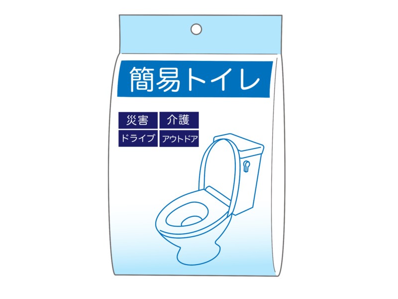 急な災害による断水時は簡易トイレなども活用