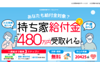 火災保険申請サポートの「リペマ」にトイレつまり解消隊が掲載されました!