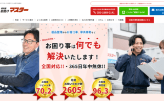 便利屋の「便利屋お助けマスター」にトイレつまり解消隊が掲載されました!