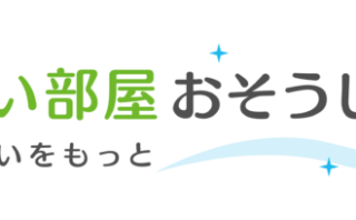 ハウスクリーニング・エアコンクリーニング・風呂釜洗浄の「いい部屋おそうじPRO」にトイレつまり解消隊が掲載されました!