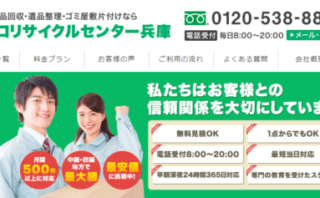 不用品回収・遺品整理・ゴミ屋敷片付けの「エコリサイクルセンター兵庫」にトイレつまり解消隊が掲載されました！