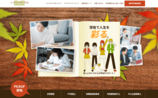 資格学習の「しかくのいろは」にトイレつまり解消隊が掲載されました！