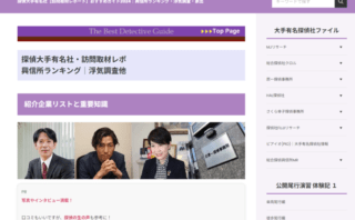 探偵社のサービス・調査方法紹介メディアの「大手探偵社レポート」にトイレつまり解消隊が掲載されました!