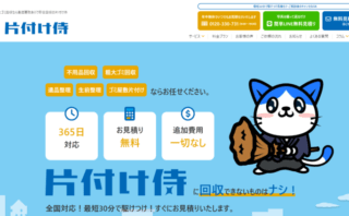 不用品回収・粗大ゴミ回収・遺品整理・生前整理・ゴミ屋敷片付けの「片付け侍」にトイレつまり解消隊が掲載されました！