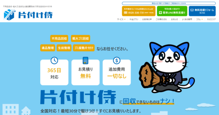 不用品回収・粗大ゴミ回収・遺品整理・生前整理・ゴミ屋敷片付けの「片付け侍」にトイレつまり解消隊が掲載されました！