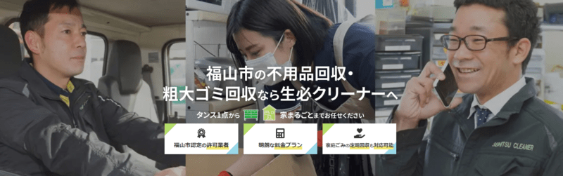 生必クリーナーとは