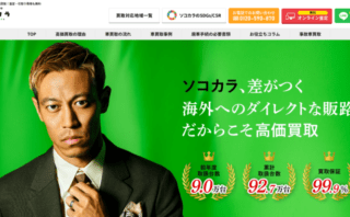 廃車買取の「ソコカラ」にトイレつまり解消隊が掲載されました！