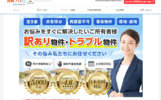 不動産の売買・仲介・鑑定の「訳あり物件買取プロ」にトイレつまり解消隊が掲載されました！