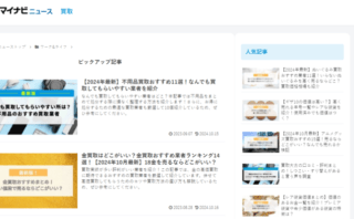 比較メディアの「マイナビニュース買取」にトイレつまり解消隊が掲載されました!