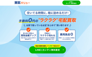 宅配買取の専門家の「買取バリュー」にトイレつまり解消隊が掲載されました!
