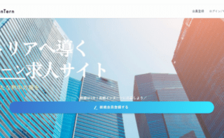 長期インターン求人の「U-inTern（ユーインターン）」にトイレつまり解消隊が掲載されました！