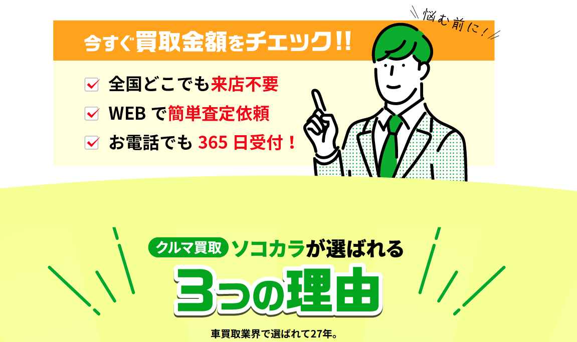 廃車買取の「ソコカラ」にトイレつまり解消隊が掲載されました！