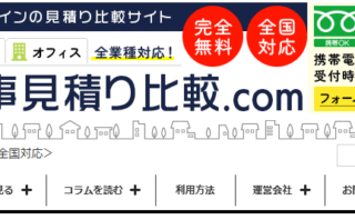 店舗内装工事の見積比較サイトの「店舗内装工事見積り比較.com」にトイレつまり解消隊が掲載されました！