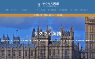英語学習メディアの「サクキミ英語」にトイレつまり解消隊が掲載されました!