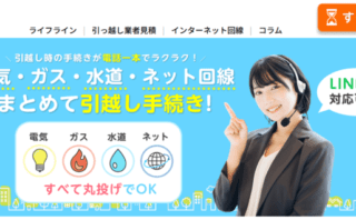 電気・ガス・インターネットの引っ越し手続き代行の「くらしテク」にトイレつまり解消隊が掲載されました!