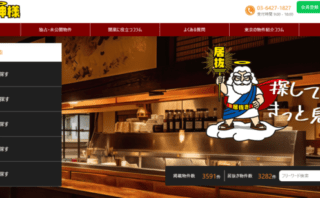 居抜き物件紹介サイトの「居抜きの神様」にトイレつまり解消隊が掲載されました!