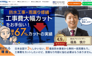 防水工事の優良業者紹介と見積り比較の「防水工事見積もり.com」にトイレの修理・交換が掲載されました!