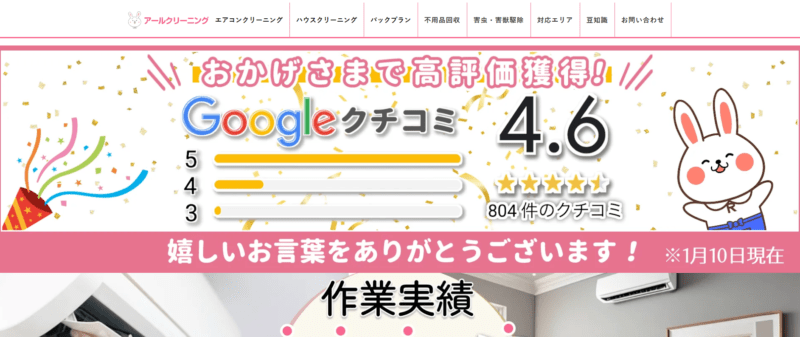 アールクリーニングとは