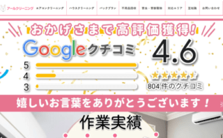 エアコン掃除・ハウスクリーニングの「アールクリーニング」にトイレつまり解消隊が掲載されました!