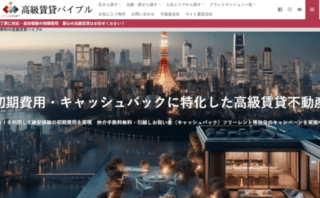 高級賃貸不動産の「高級賃貸バイブル」にトイレつまり解消隊が掲載されました!