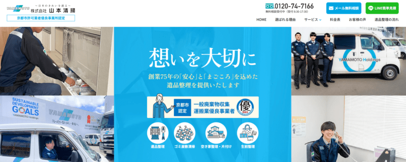遺品整理の「遺品整理・山本清掃」にトイレつまり解消隊が掲載されました!