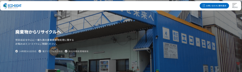 エコ・エイトとは