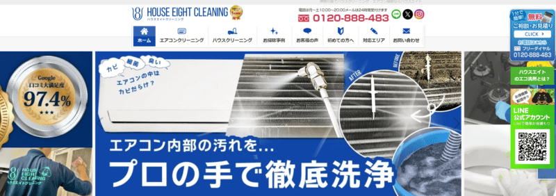 ハウスクリーニング・エアコン掃除の「ハウスエイト」にトイレつまり解消隊が掲載されました!