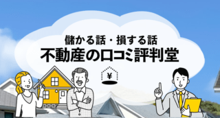 不動産に関する口コミや評判を紹介する「不動産の口コミ評判堂」にトイレつまり解消隊が掲載されました!