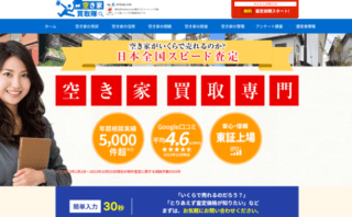 空き家買取「空き家買取隊」にトイレつまり解消隊が掲載されました!