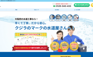 水道修理「クジラのマークの水道屋さん」にトイレつまり解消隊が掲載されました！