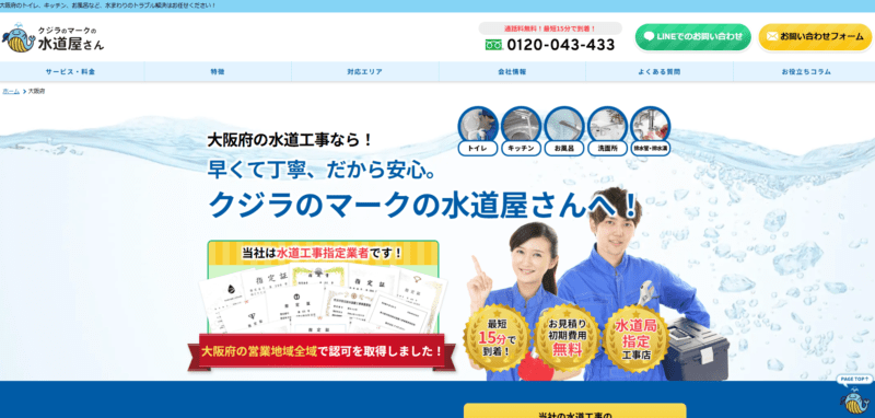 水道修理「クジラのマークの水道屋さん」にトイレつまり解消隊が掲載されました!