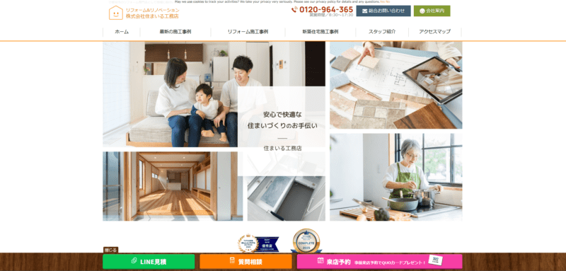 住まいる工務店とは