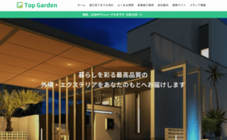 外構・エクステリア工事の設計・施工「トップガーデン」にトイレつまり解消隊が掲載されました!