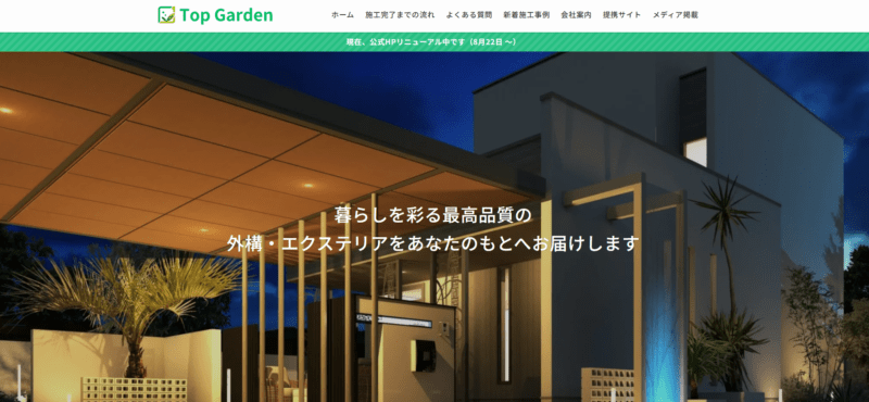 外構・エクステリア工事の設計・施工「トップガーデン」にトイレつまり解消隊が掲載されました!