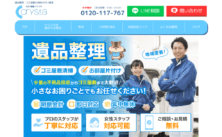 遺品整理・ゴミ屋敷の掃除片付け業者「クリスタ」にトイレつまり解消隊が掲載されました！
