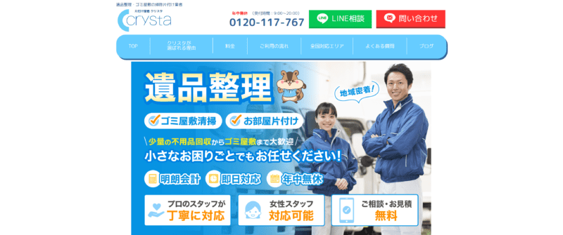 遺品整理・ゴミ屋敷の掃除片付け業者「クリスタ」にトイレつまり解消隊が掲載されました！