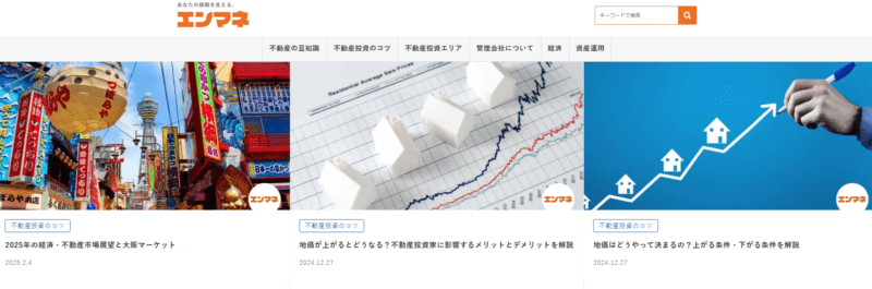 不動産・投資情報メディア「エンマネ」にトイレつまり解消隊が掲載されました！